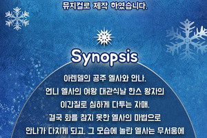 어린이 라이브뮤지컬 [겨울왕국]