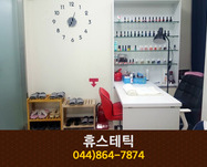 휴스테틱 : 044-864-7874