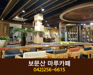 마루(대사동):042-256-6616
