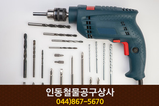 인동철물공구상사(조치원읍 죽림리):044-867-5670