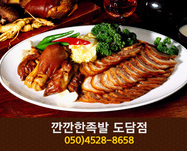 깐깐한족발 도담점(도담동):050-4528-8658
