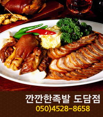 깐깐한족발 도담점(도담동):050-4528-8658