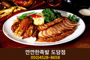 깐깐한족발 도담점(도담동):050-4528-8658