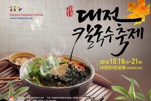 제4회 대전 칼국수 축제