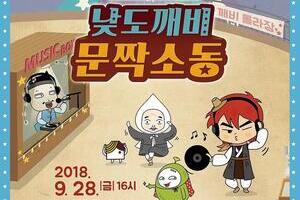 낮도깨비 문짝소동 - 조치원