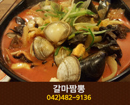 갈마짬뽕(갈마동):042-482-9136