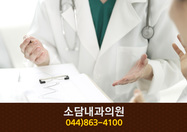 소담내과의원(소담동):044-863-4100