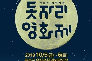 2018 가을밤 낭만가득 돗자리 영화제