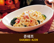 준쉐프(어진동):044-865-4239