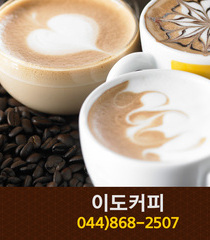 이도커피(호타리):044-868-2507