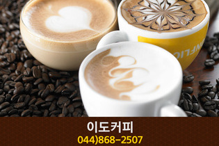 이도커피(호타리):044-868-2507