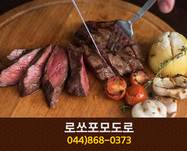 로쏘포모도로(보람동):044-868-0373