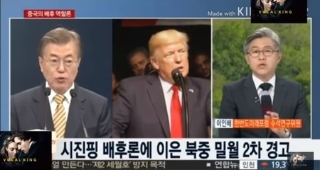 (특보) 곧! 한반도서 세계전쟁? 트럼프! 김정은 태도변화 원인 중국 시진핑에 대박경고! 북 돕다가 둘다 친다? 여기서 놀라운 사실을 확인하라!