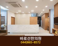 바로선한의원(새롬동):044-865-8572