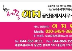 이지공인중개사사무소
