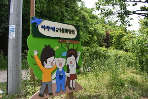 [세종] 파랑새 유아숲체험원