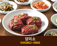 당미소(아름동):044-862-0866