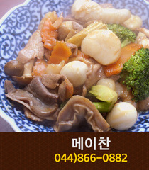 메이찬(종촌동):044-866-0882