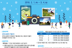 은하수공원 겨울사진 공모전 