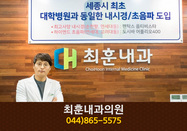 최훈내과의원(아름동):044-865-5575