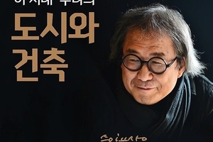 "이 시대 우리의 도시와 건축" - 건축가 승효상