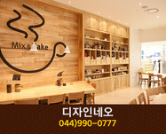 디자인네오(나성동):044-999-0777