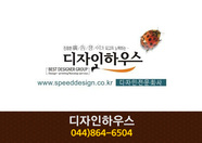 디자인하우스 : 044-864-6504