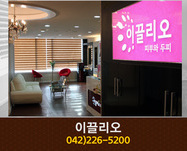 이끌리오 : 042-226-5200