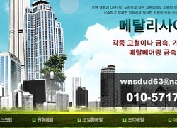 금속 재활용전문 메탈리사이클링입니다.