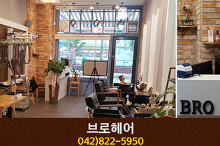 브로헤어 : 042-822-5950