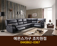 에몬스가구 조치원점(조치원읍):044-862-0367