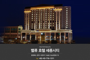 밸류 호텔 세종시티