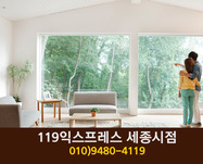 119익스프레스 세종시점(봉암리):080-248-211