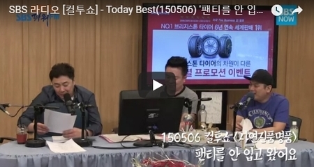 SBS 라디오 [컬투쇼] - Today Best(150