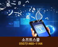 소프트스쿨(어진동):0507-1460-1144 