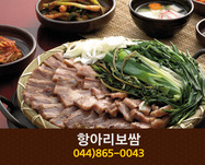 항아리보쌈(한솔동):044-865-0043