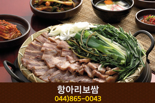 항아리보쌈(한솔동):044-865-0043