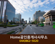 HOME공인중개사사무소(도담동):044-862-5020