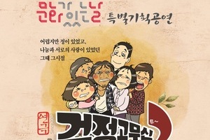 문화가 있는 날 특별 기획공연 "검정고무신 2"