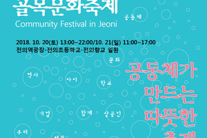 제1회 이야기가 있는 전의 골목문화축제
