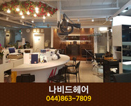나비드헤어 : 044-863-7809