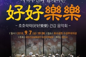 지역주민과 함께히는 호호락락 건강음악회