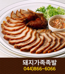 돼지가족족발(도담동):044-866-6066