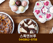 스톡앤브루(보람동):044-862-9758