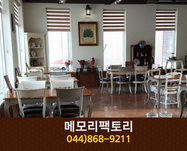 메모리팩토리(아름동):044-868-9211