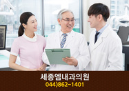 세종엠내과의원(아름동):044-862-1401