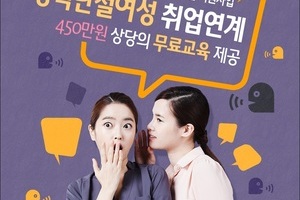 경력단절여성취업연계 무료교육생 추가모집