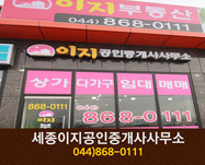 이지부동산(봉안리):044-868-3599