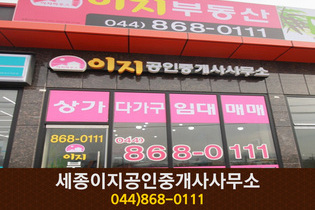 이지부동산(봉안리):044-868-3599