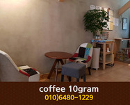 coffee 10gram(아름동):010-6480-12